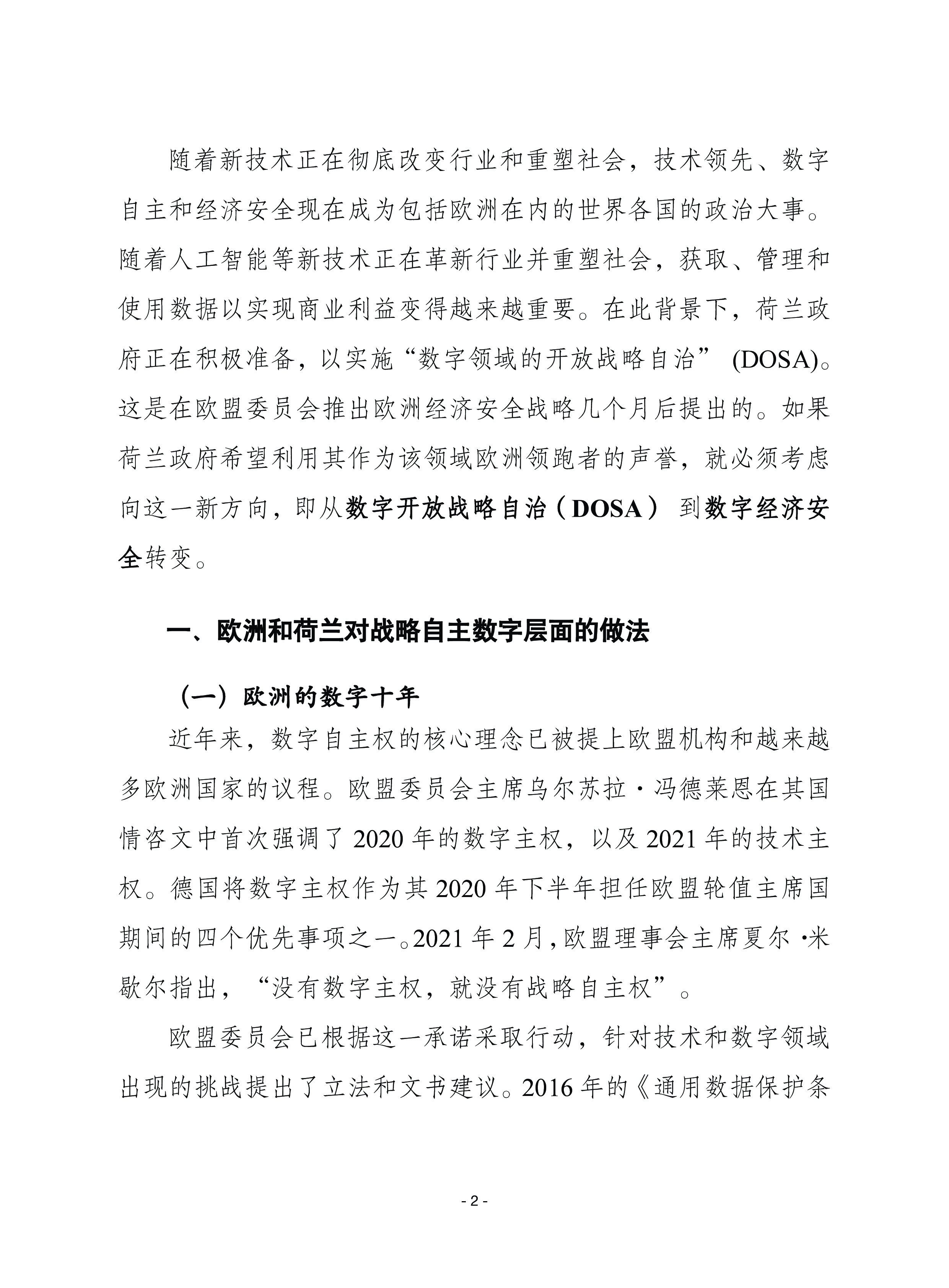 赛迪译丛加强欧洲数字经济安全202328页